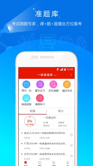 准题库app最新版