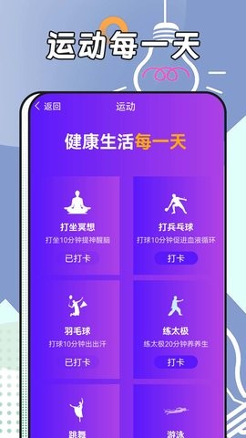 跳跳计步app最新版