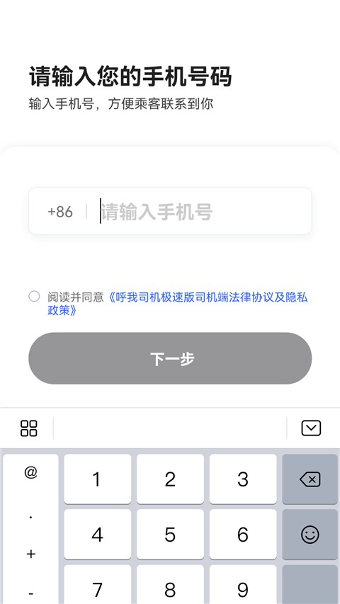 呼我司机市内版