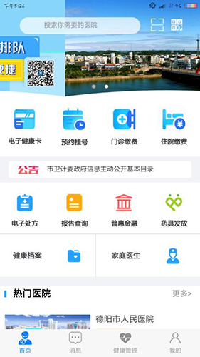 健康德阳app最新版