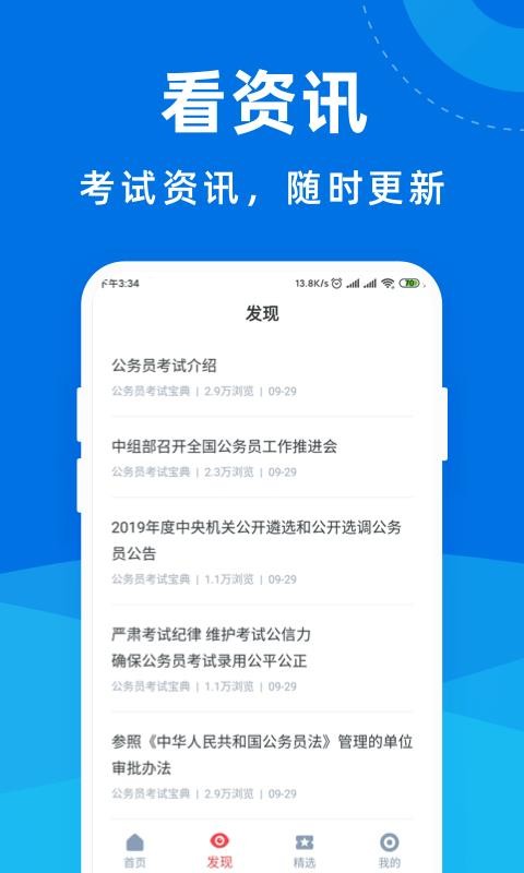 公务员考试宝典截图