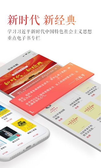 新华读佳app