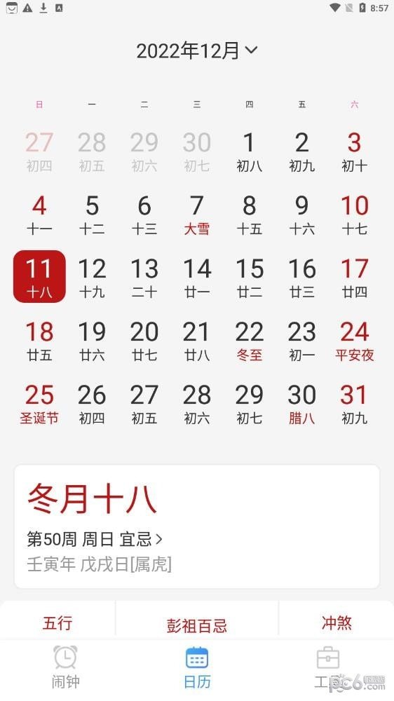 准时闹钟APP最新版