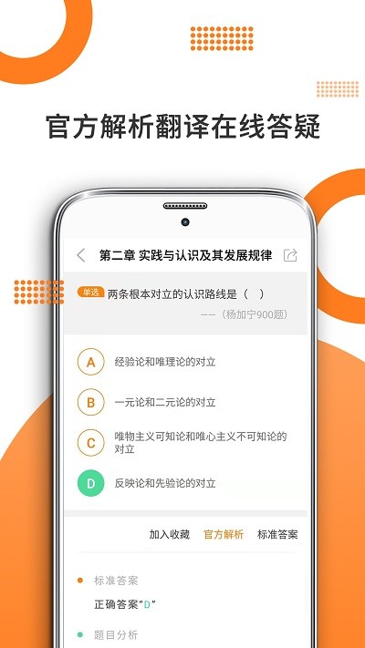 考研政治app