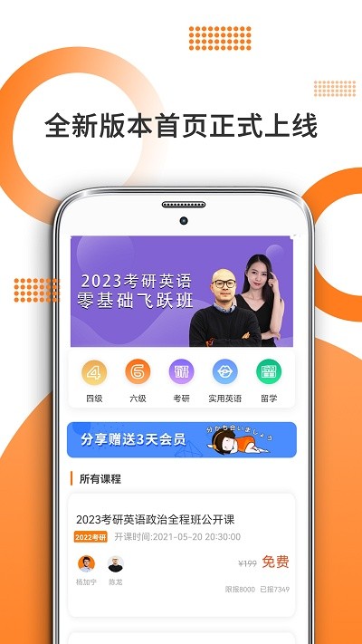 考研政治app