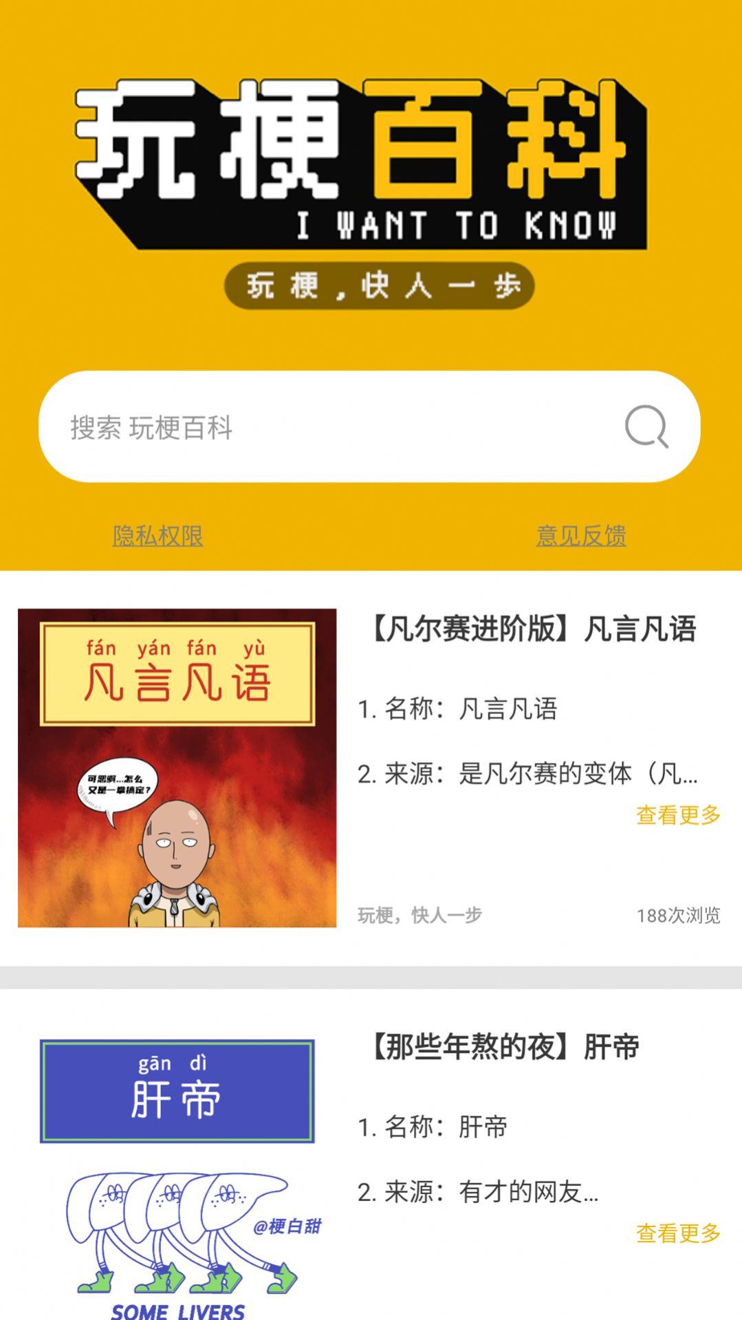 玩梗百科app