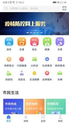 我的聊城官方app