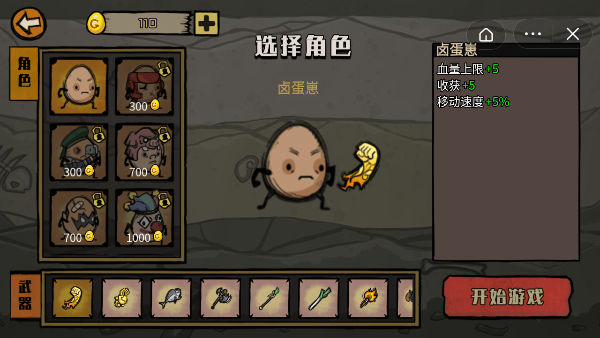 卤蛋英雄免广告