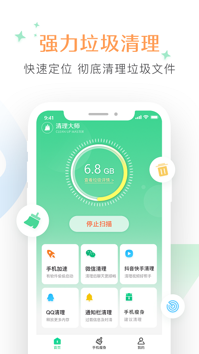 清理大师一键清理手机垃圾
