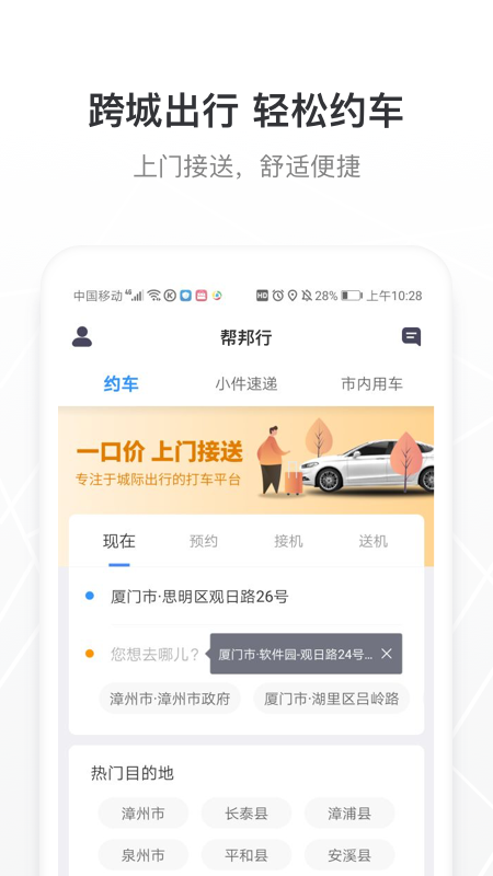 帮邦行最新版
