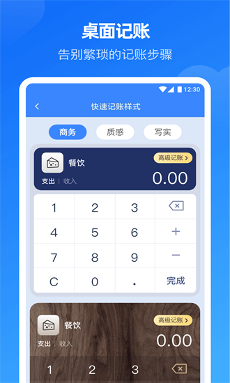 小小账本手机版