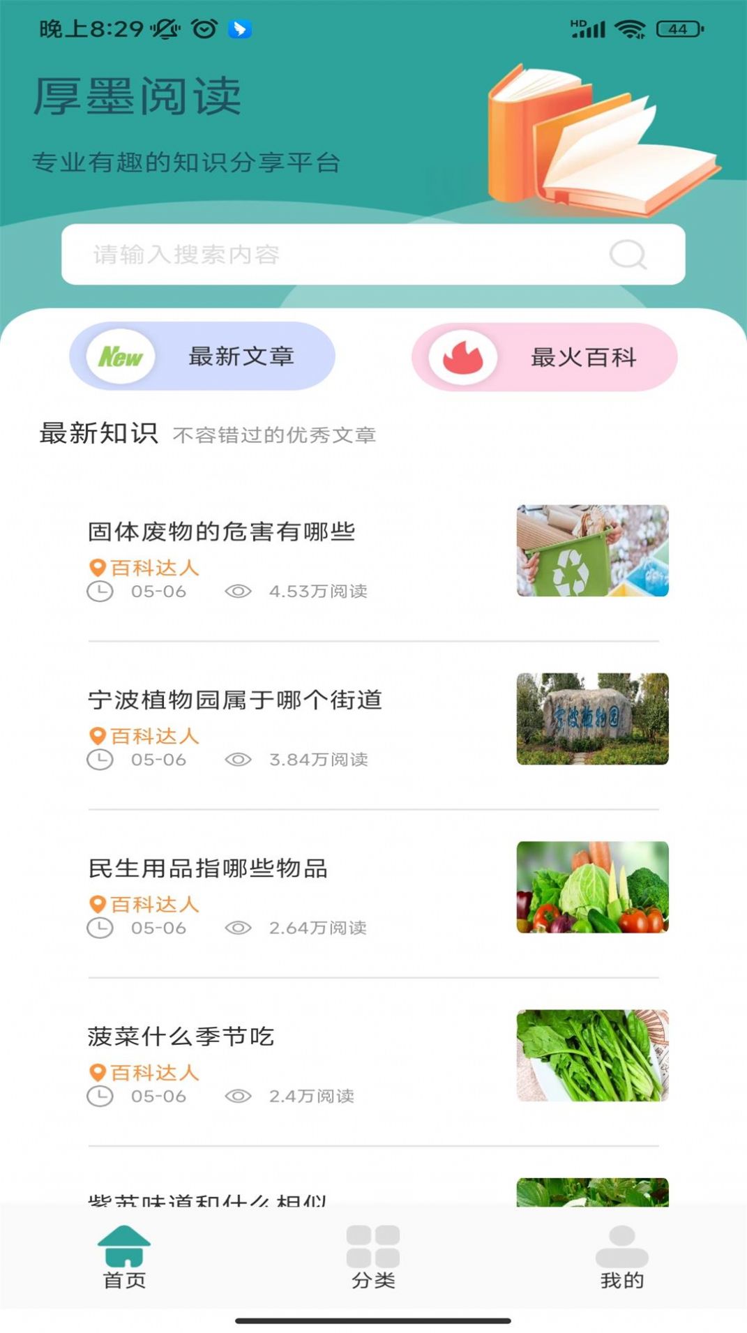 厚墨免费版