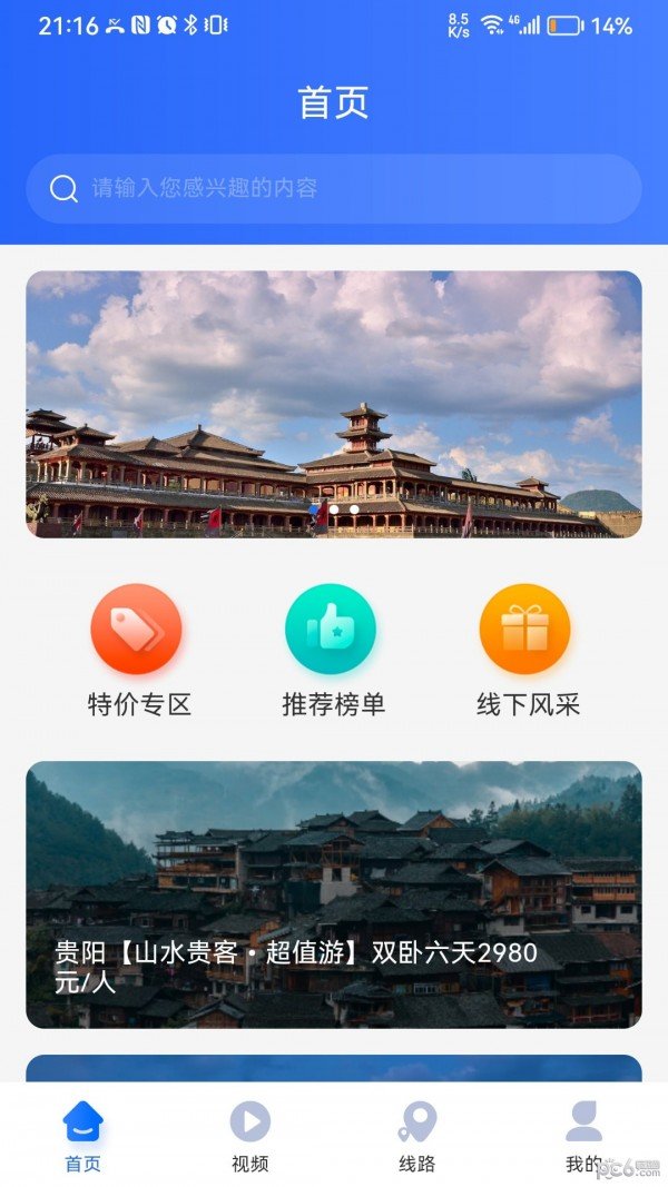 咖姆兔旅游截图