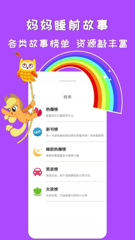 妈妈睡前故事app