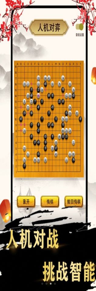 围棋天天玩截图1