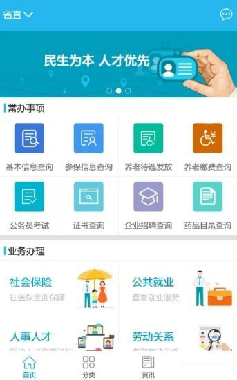 衡水人社app