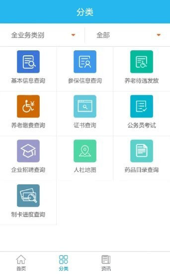 衡水人社app