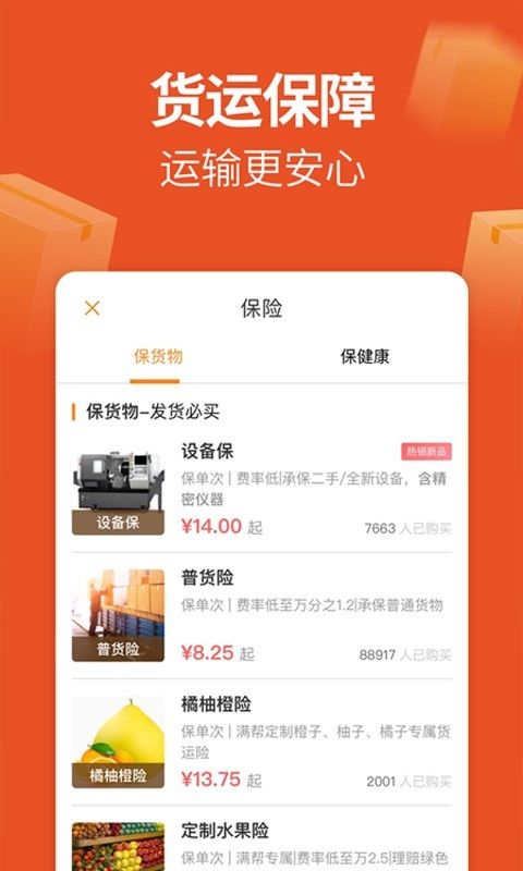 运满满货主找车app