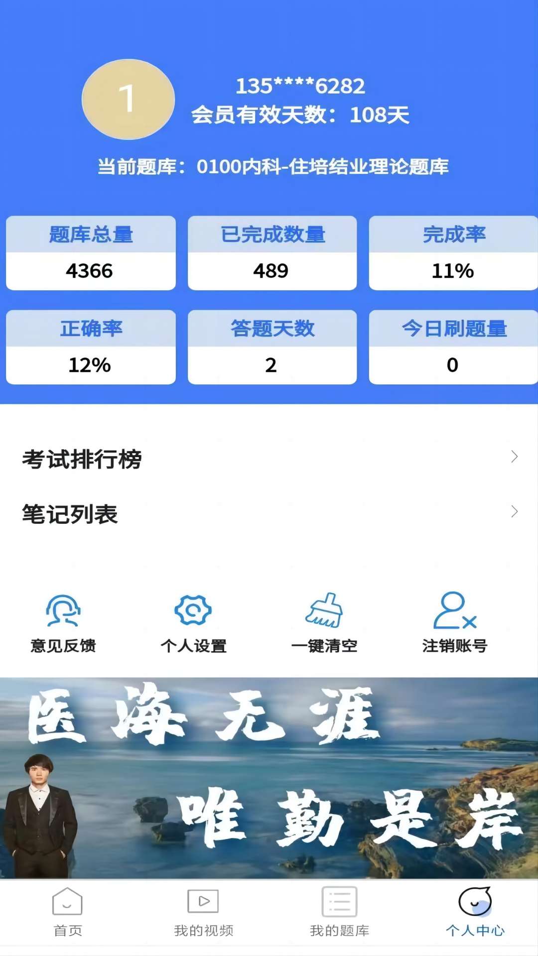 医海医考2023