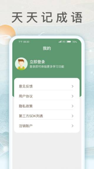 锦绣成语游戏app红包版1