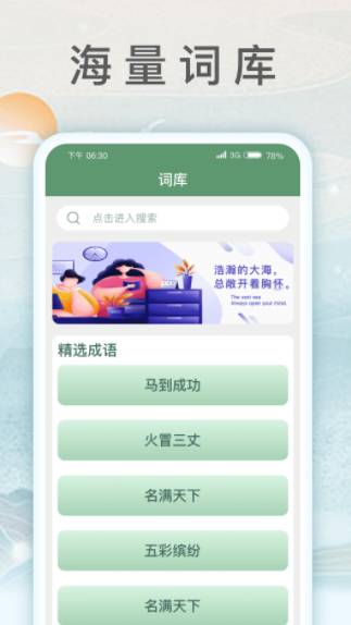 锦绣成语游戏app红包版3