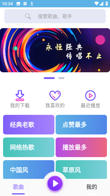 石榴音乐app