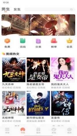 土豆看书v1.0.1截图3