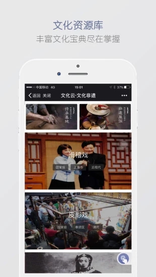 文化云app2