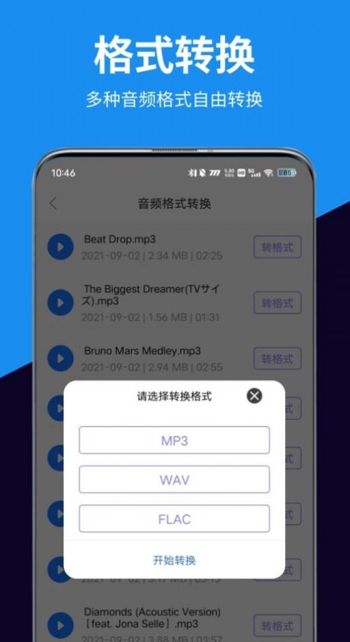迅转录音转文字助手app2