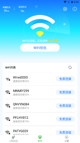 免费WiFi管家