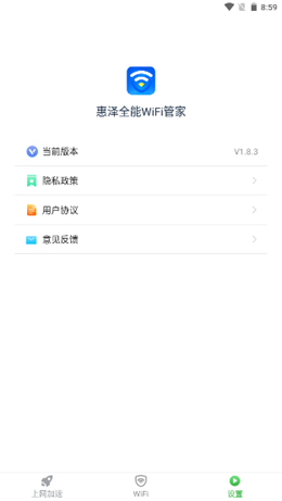 免费WiFi管家