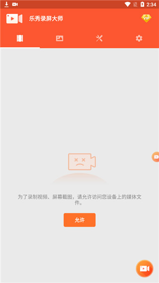 乐秀录屏大师官方版截图2