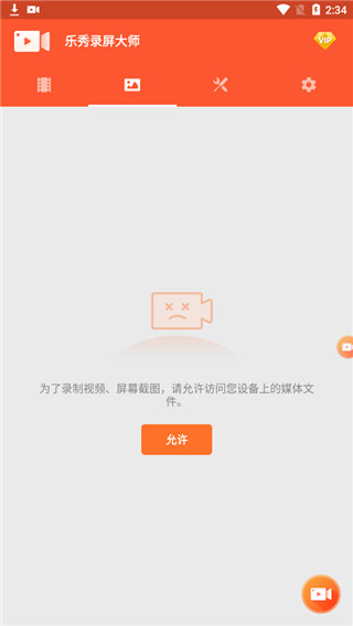 乐秀录屏大师官方版截图3