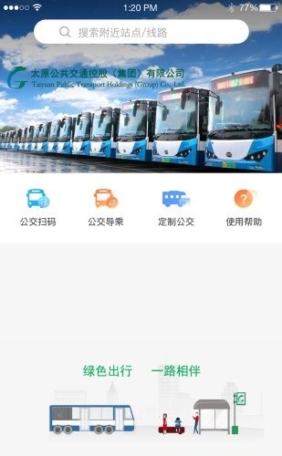 太原公交app客户端