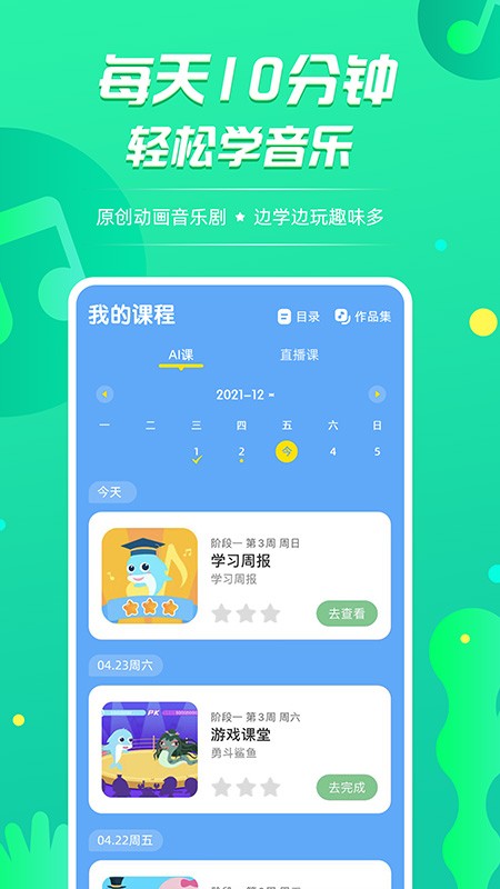 音小豚音乐课