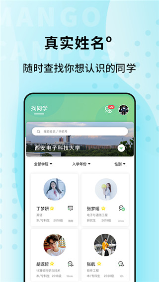 青芒校园app