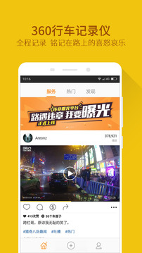 360行车助手app