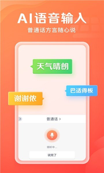 吉祥输入法app官方版截图3