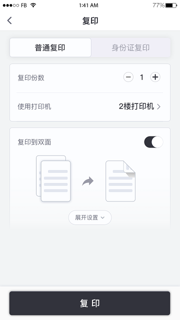 联想打印v2.0.8