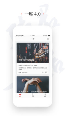 一席APP截图1