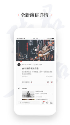 一席APP截图2