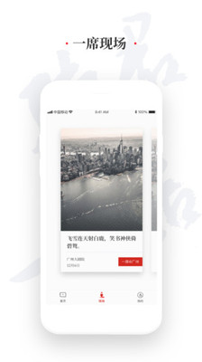 一席APP截图3