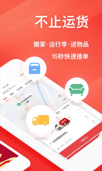 快狗打车APP截图3