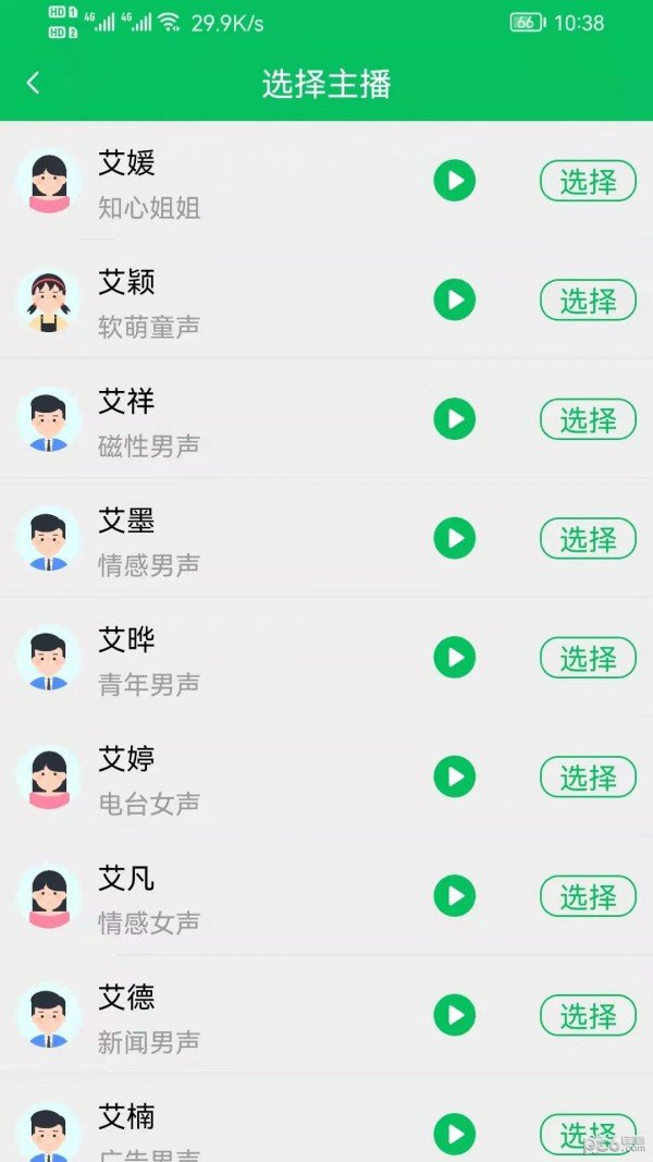 呆鱼文字转语音v1.0.0