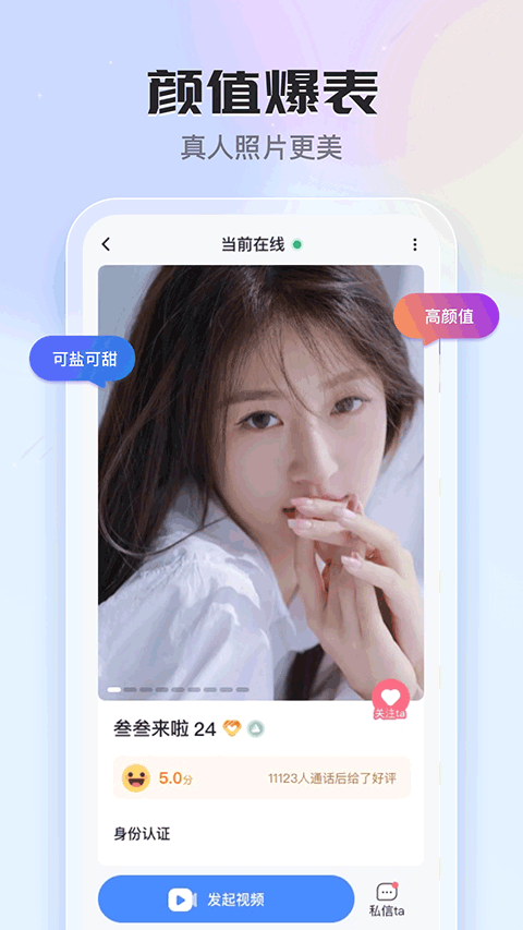 知聊一对一App