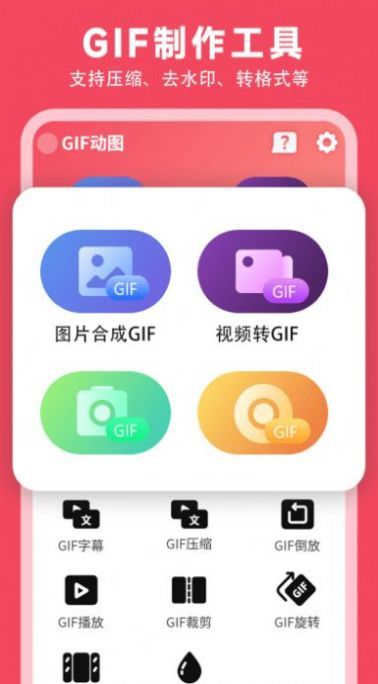 gif动图制作神器截图