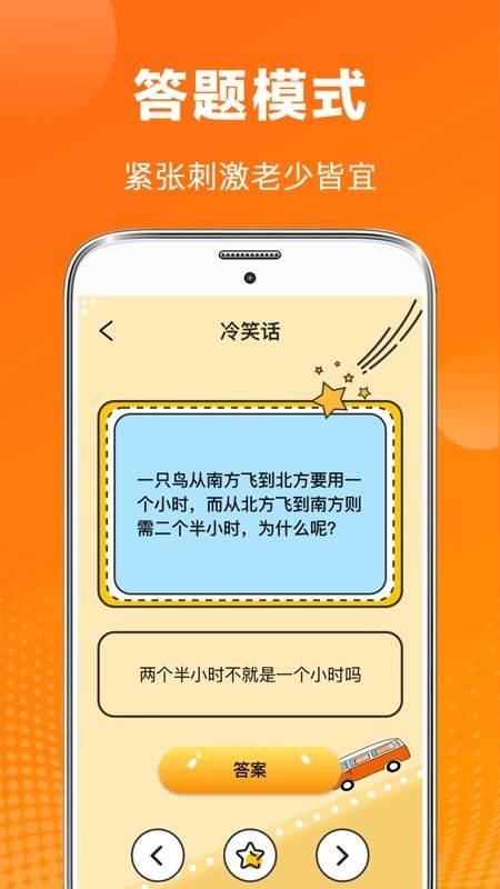脑筋急转弯球棘手测试