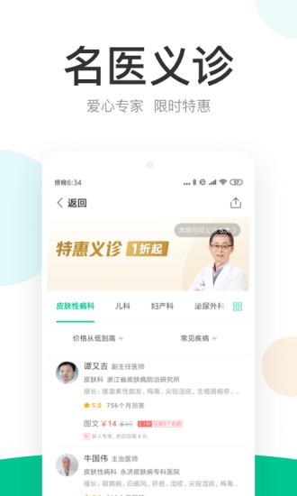 丁香医生app