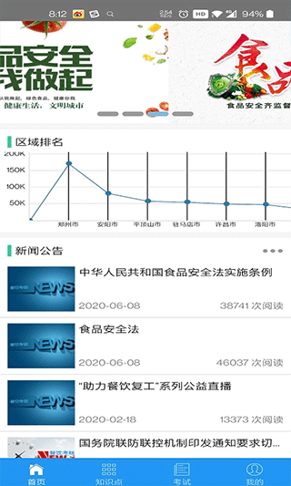 豫食考核app软件