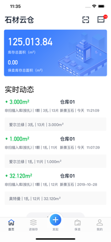 石材云仓